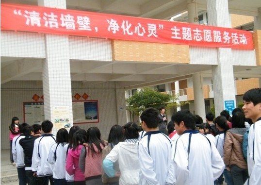 “清潔墻壁，凈化心靈”主題志愿服務(wù)活動(dòng)