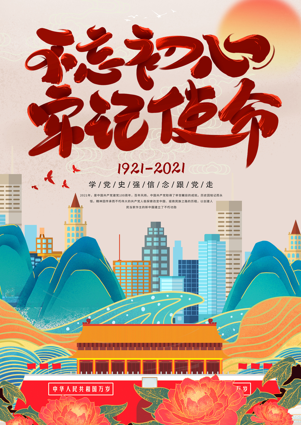 2021年“品讀百年黨史，傳承紅色基因”海報(bào)創(chuàng)意設(shè)計(jì)比賽優(yōu)秀作品.許詩(shī)悅2018級(jí)廣告設(shè)計(jì)1班.jpg