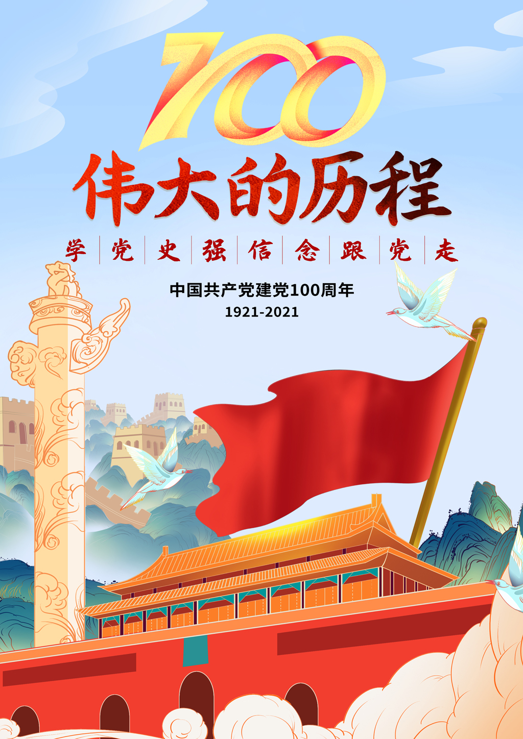 2021年“品讀百年黨史，傳承紅色基因”海報創(chuàng)意設(shè)計比賽優(yōu)秀作品.曾海星2018級廣告設(shè)計1班