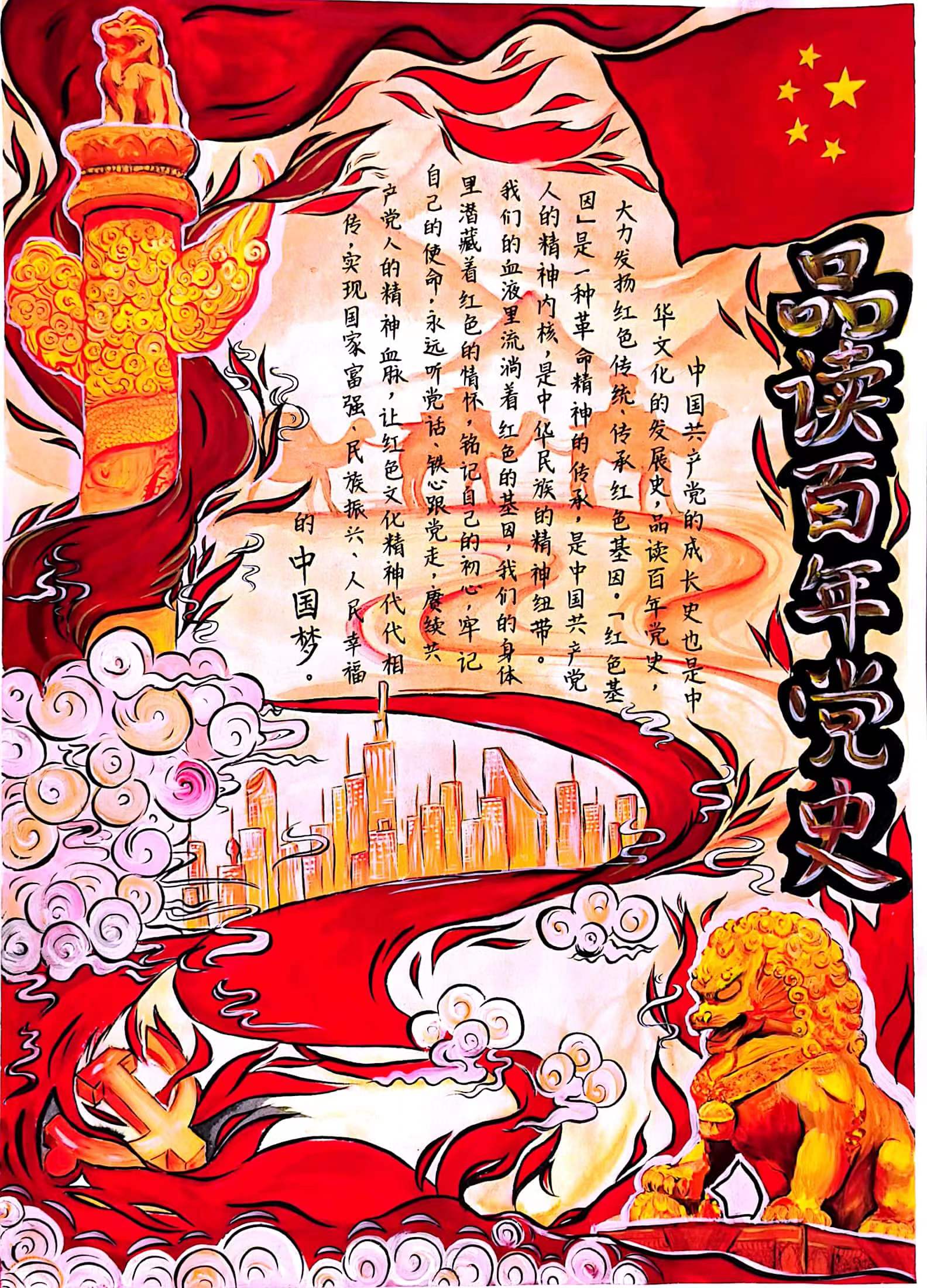 2021年“品讀百年黨史，傳承紅色基因”海報創(chuàng)意設(shè)計比賽優(yōu)秀作品.葉佩佩2021級幼師高級班