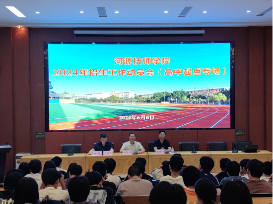 我院召開(kāi)2024年招生宣傳高中起點(diǎn)專場(chǎng)動(dòng)員會(huì)138.png