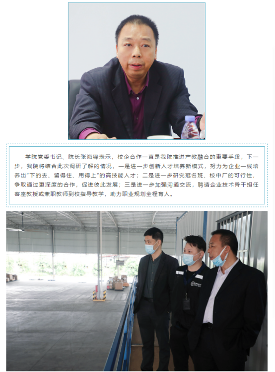 暖企助企“春風(fēng)行動”系列活動（二）——尋求校企合作新思路，探索人才培養(yǎng)新路徑（2022.4.1）1.png